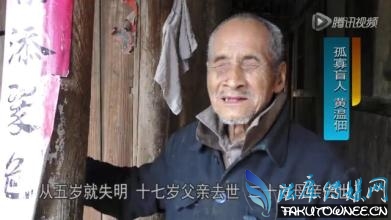 90岁失明老人独居山村70年 孤寡残疾老人的孤独生活