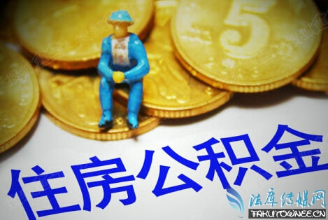 企业必须为员工缴纳住房公积金吗？交公积金合算吗？