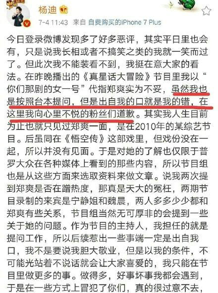 杨迪为什么向郑爽的粉丝道歉?杨迪和郑爽有没有合作同台过?