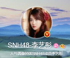 戴49元耳环的李艺彤是怎么圈粉的?SNH48成员收入有多少?