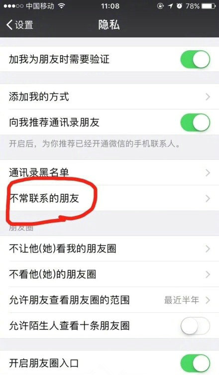 微信不常联系的朋友功能详解，为什么说朋友圈是发给喜欢的人看的?