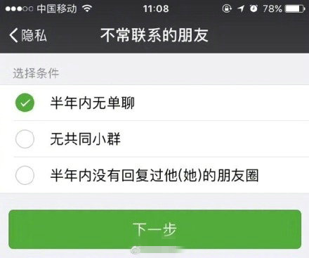 微信不常联系的朋友功能详解，为什么说朋友圈是发给喜欢的人看的?