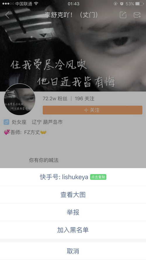 快手李舒克快手号多少？李舒克吖和方丈什么关系？