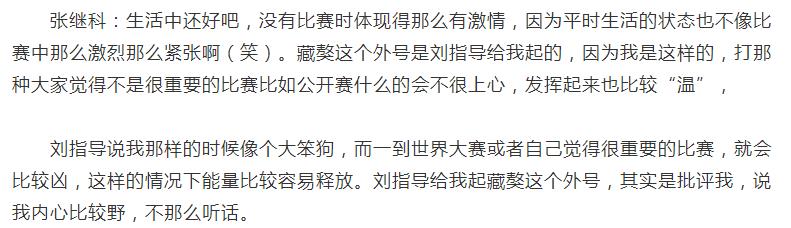 张继科为什么被叫做藏獒?张继科退出极速前进的真实原因