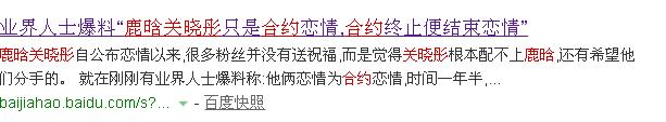 鹿晗和关晓彤是合约恋情吗?鹿晗和关晓彤到底配不配?