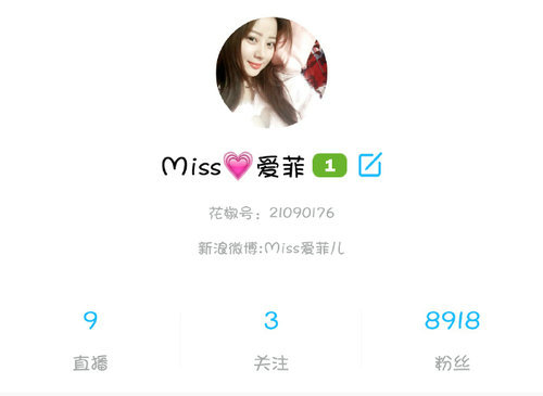 花椒女主播miss爱菲儿直播房间号个人微博资料介绍，miss爱菲儿有没有男朋友?