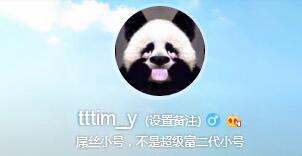 微博tttim_y是谁?tttim_y都报过李小璐哪些料?