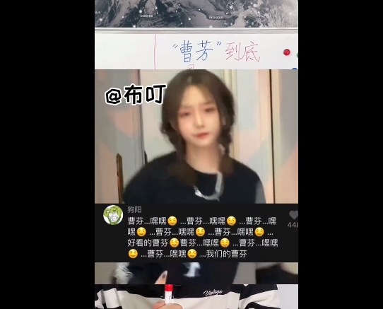 抖音曹芬是什么梗 为什么都在说曹芬